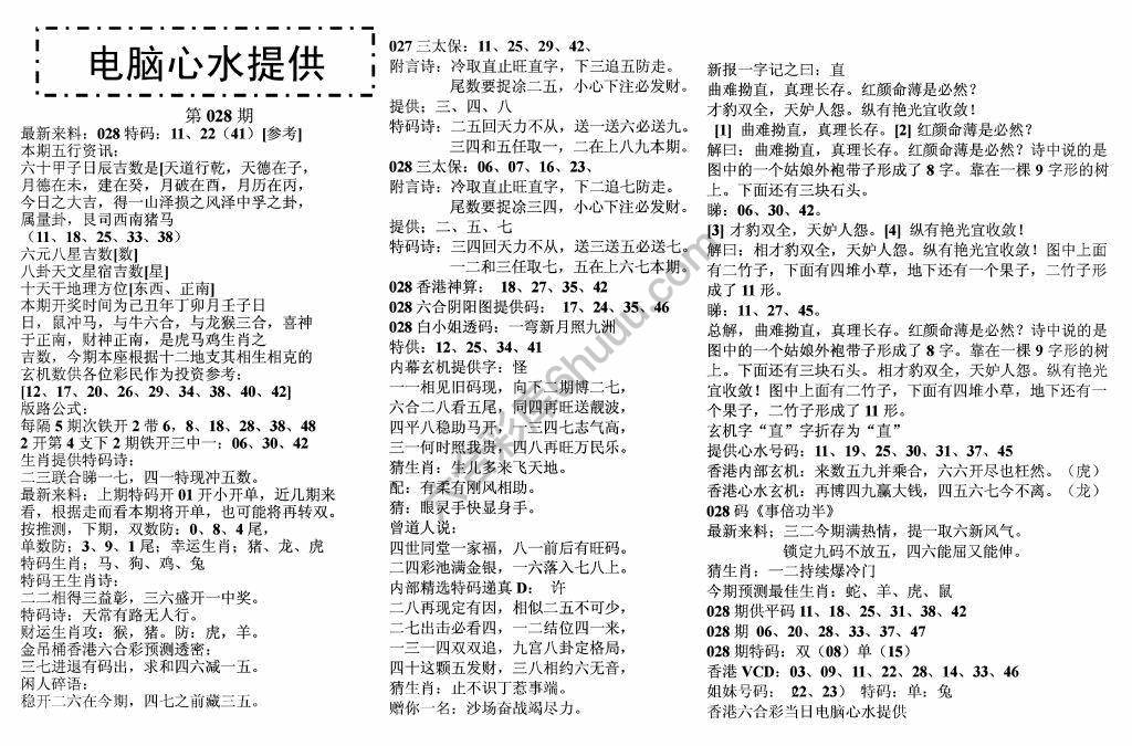 电脑心水提供