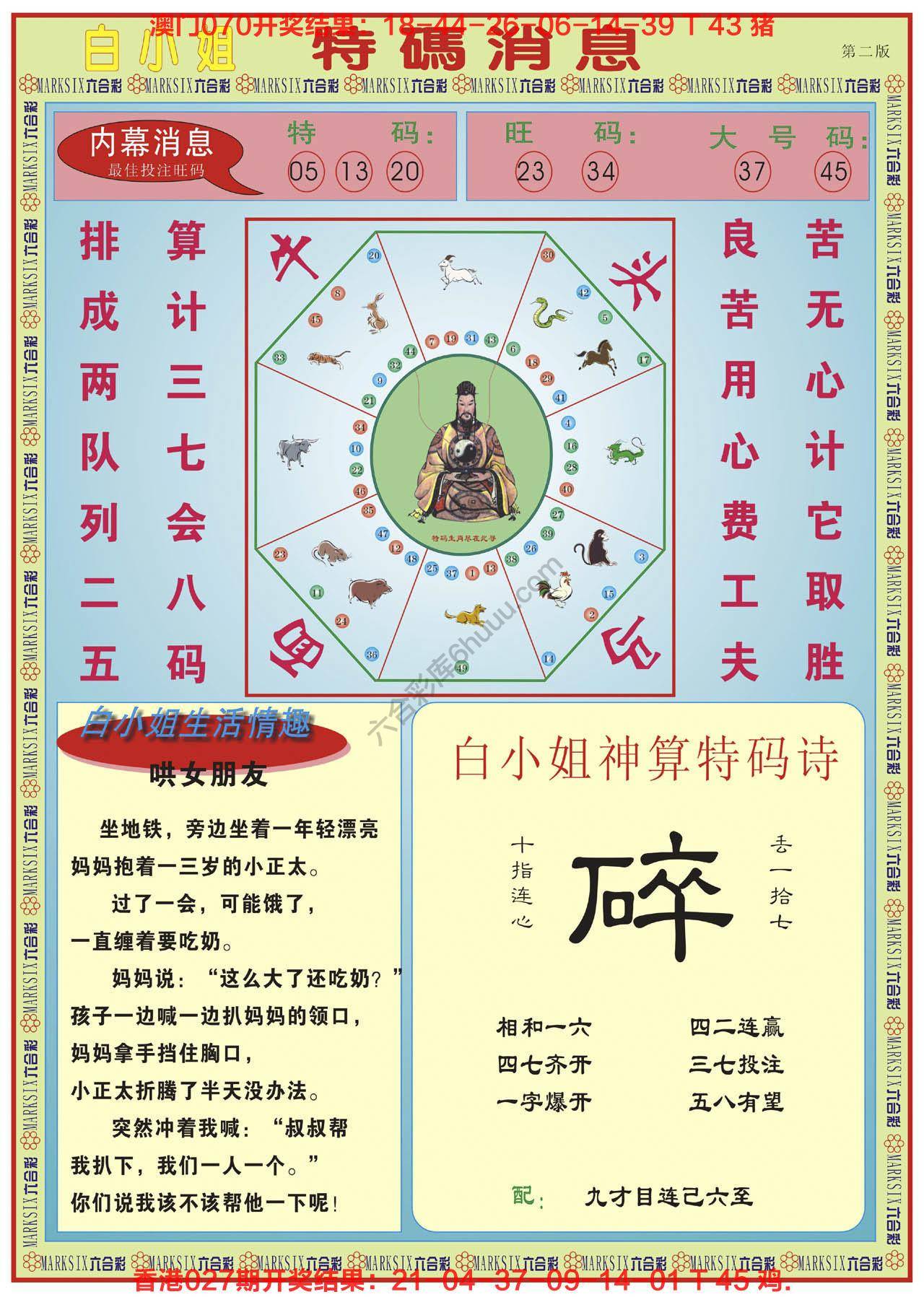 白小姐特码消息