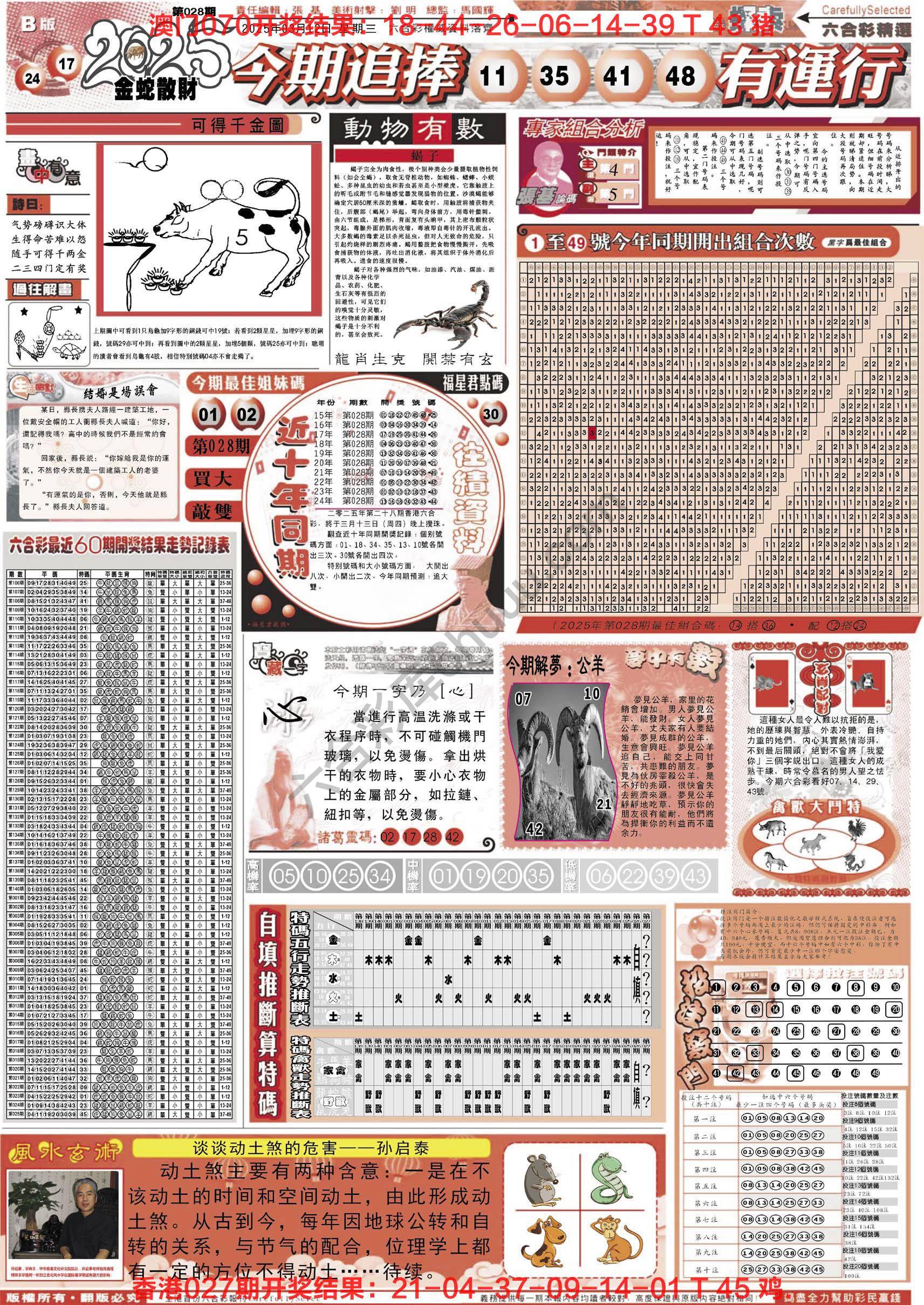 六合精选