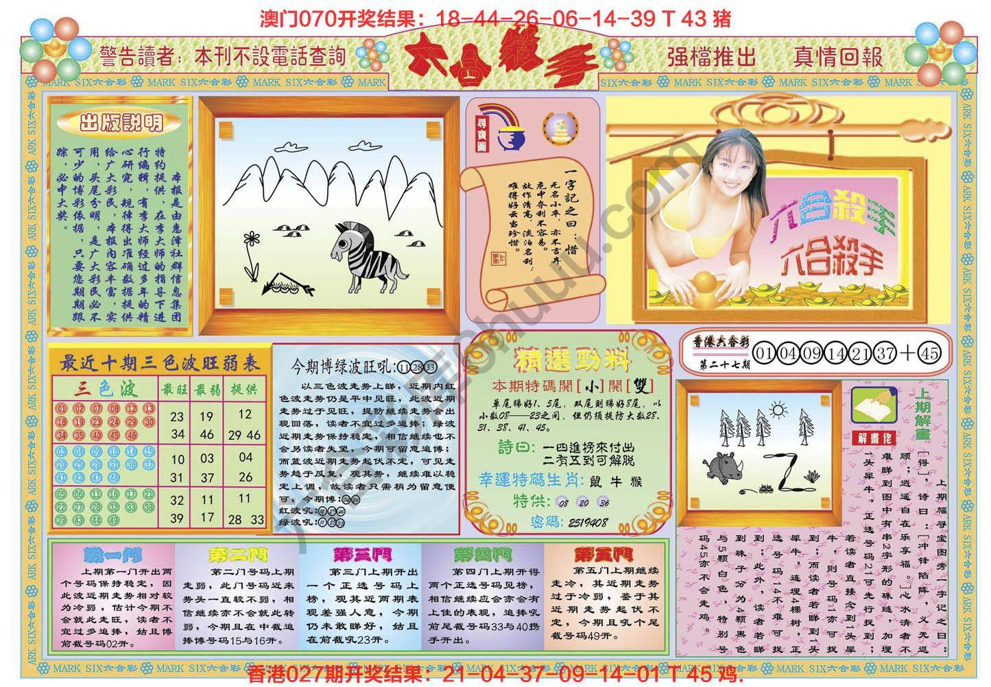 六合杀手