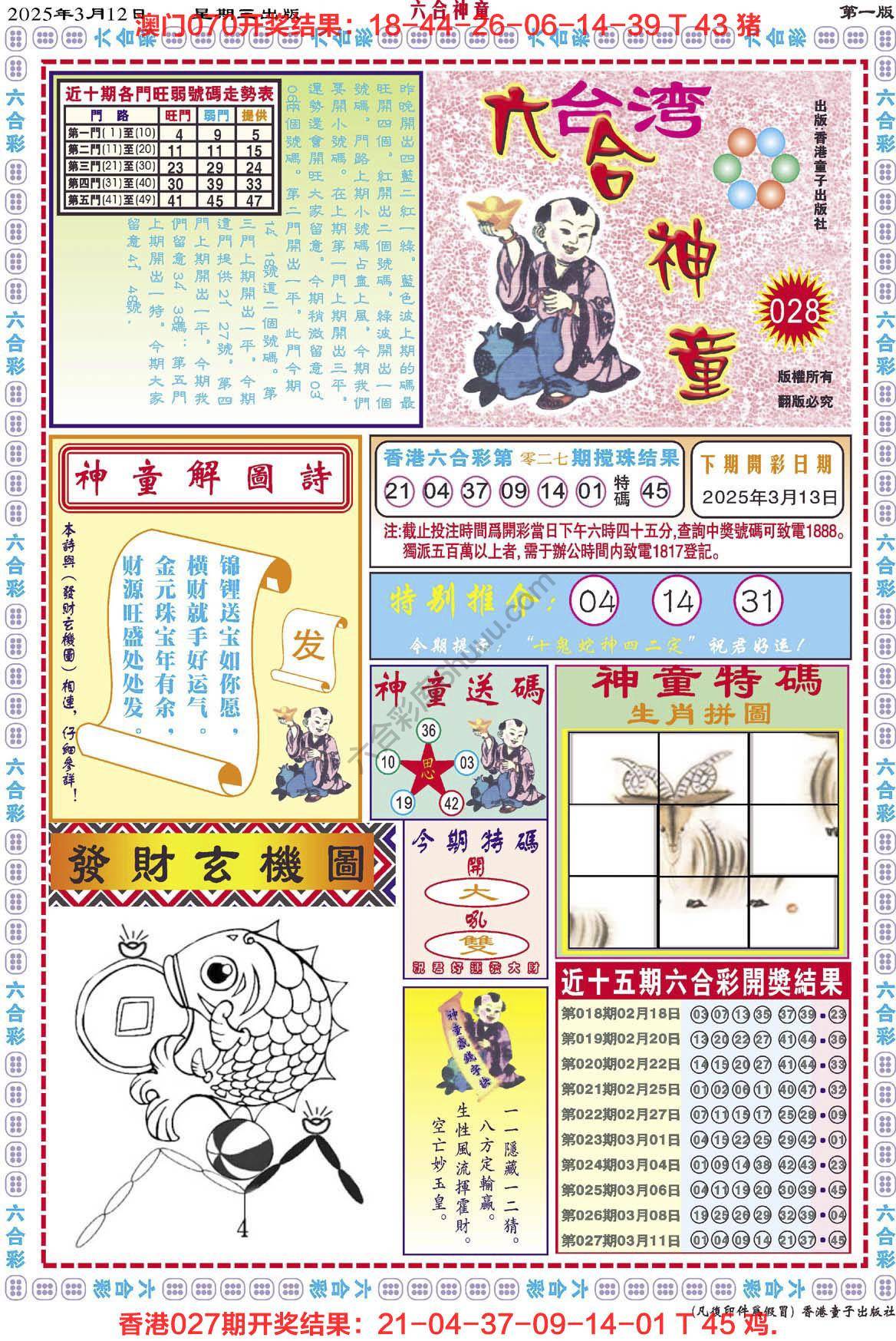 六合神童
