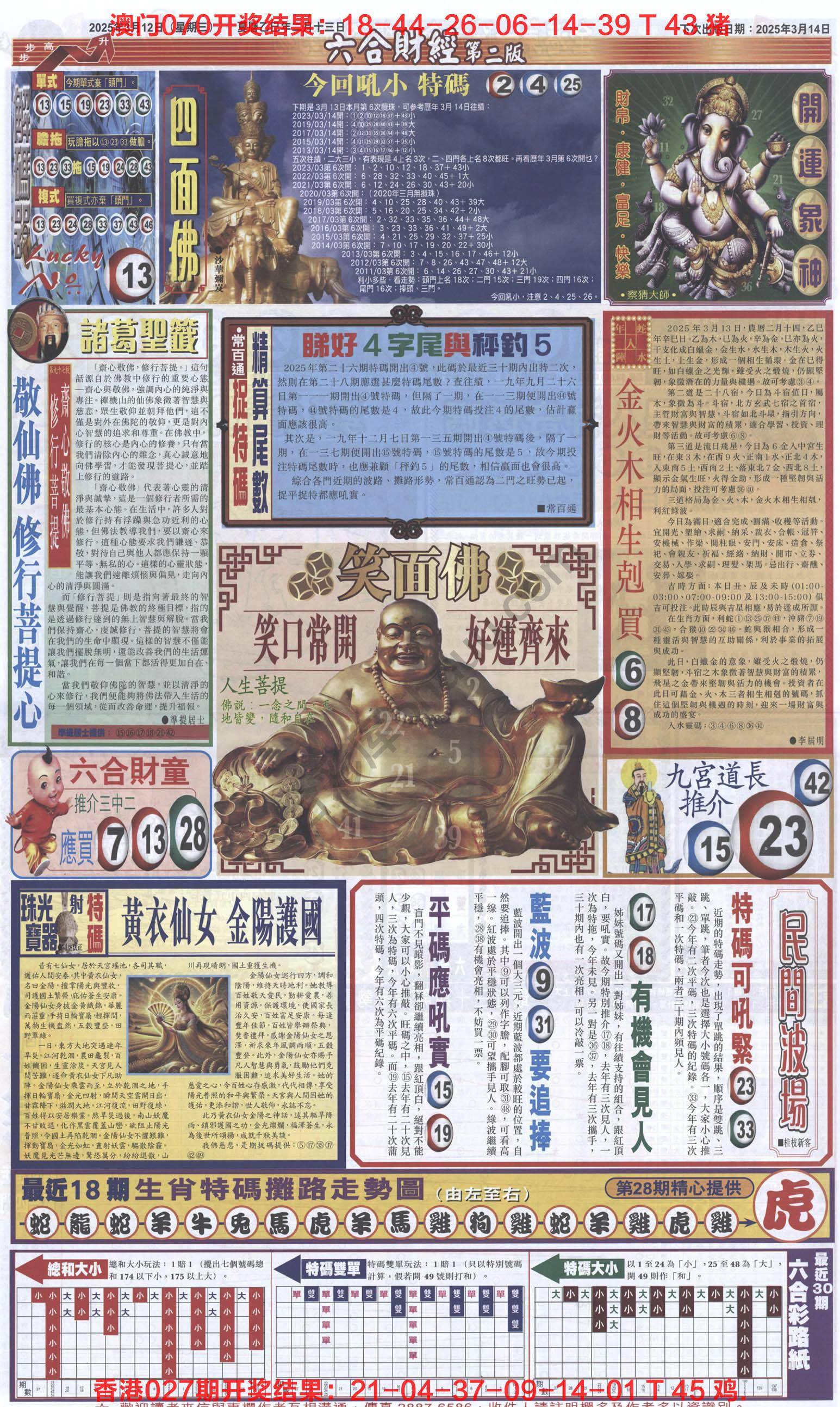 新六合财经