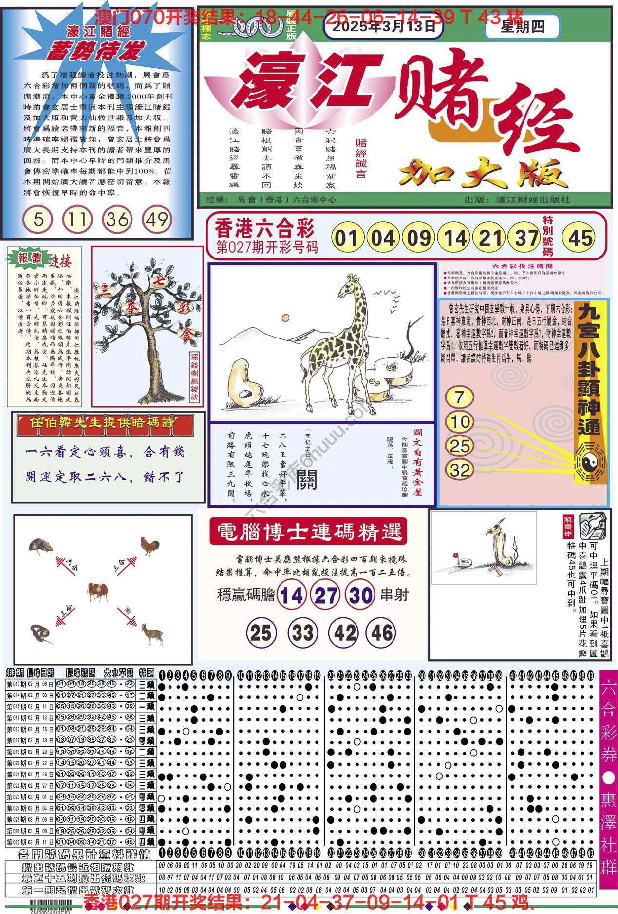 濠江赌经（加大版）