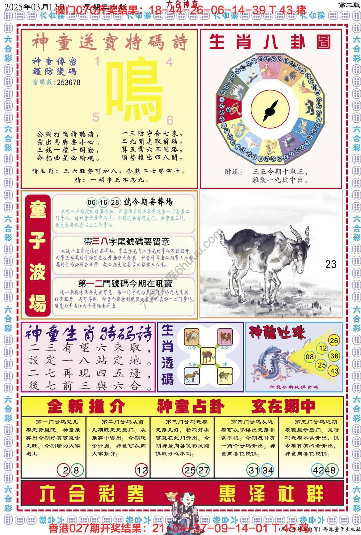 六合神童