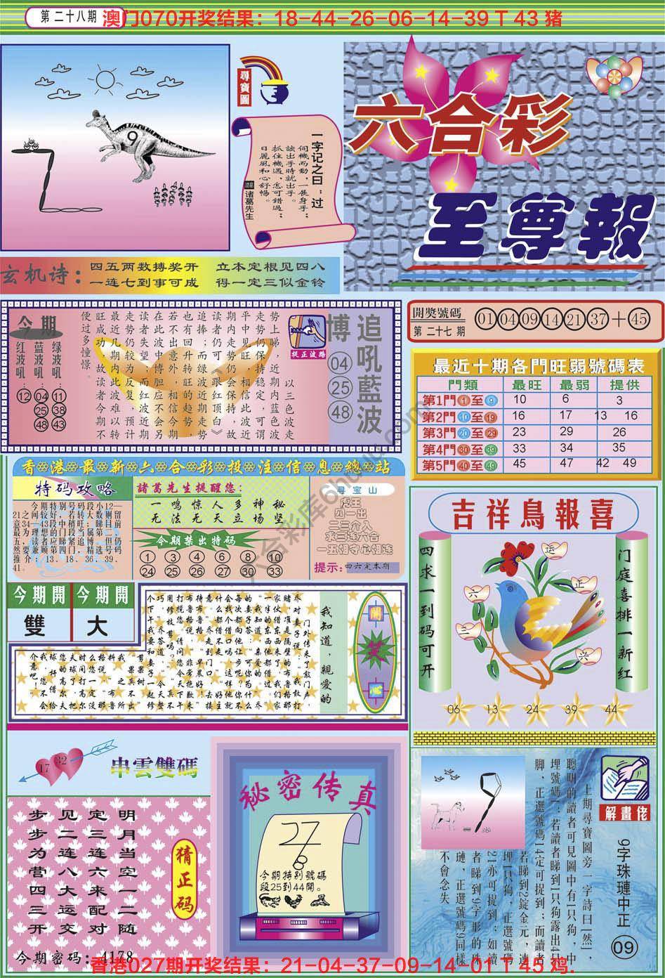 六合至尊报