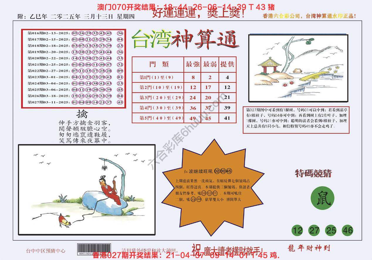 台湾神算通
