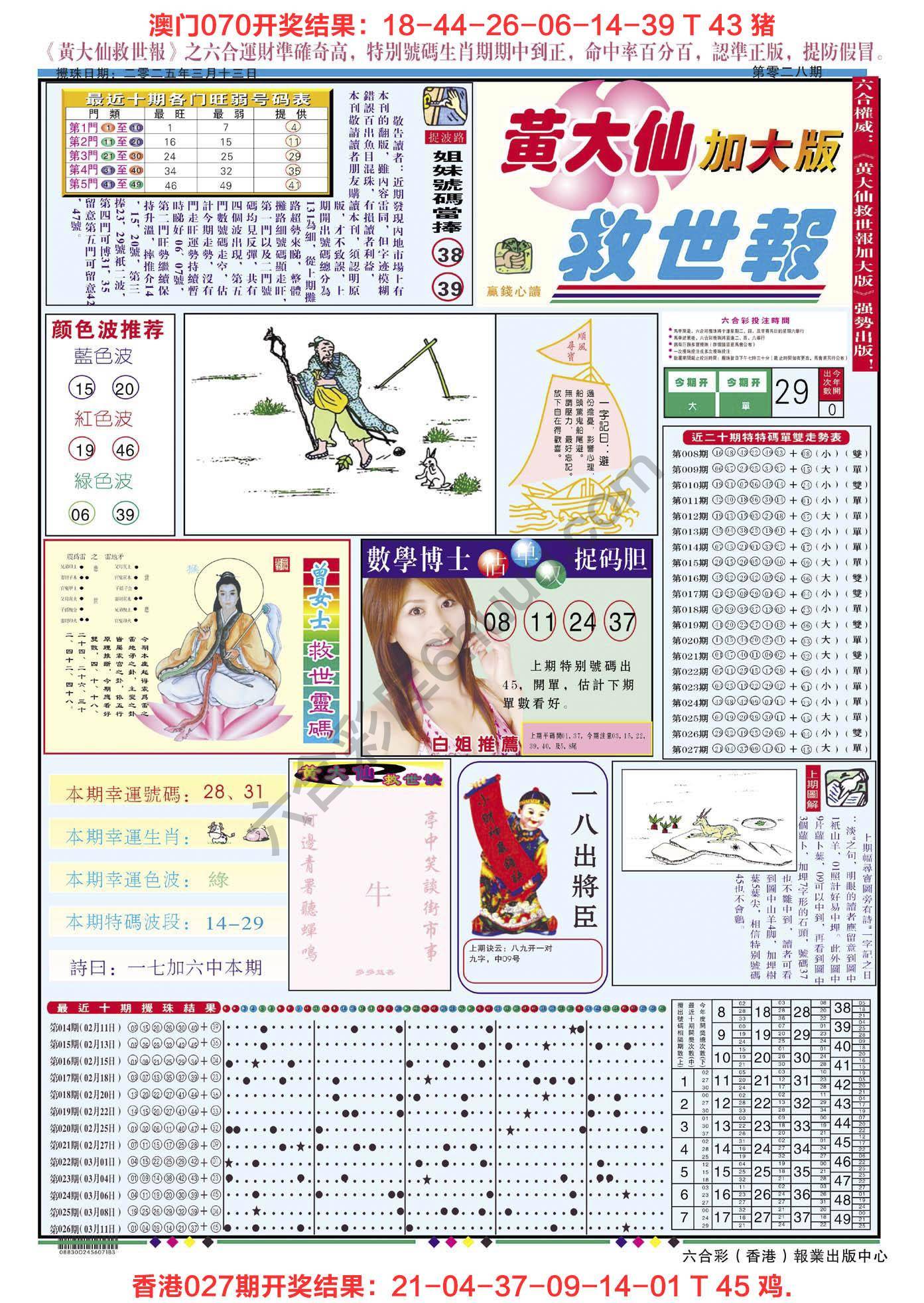 黄大仙救世报（加大版）