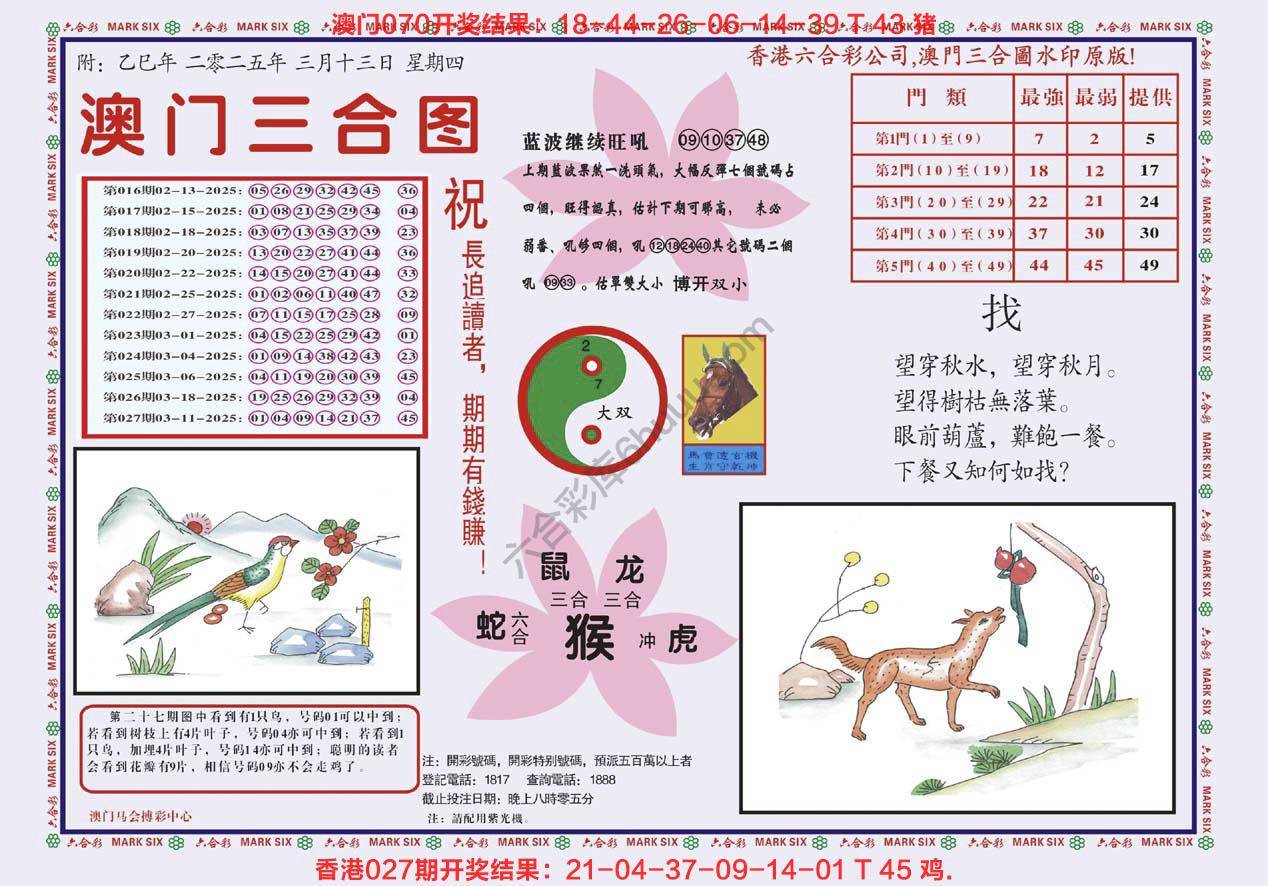 澳门三合图