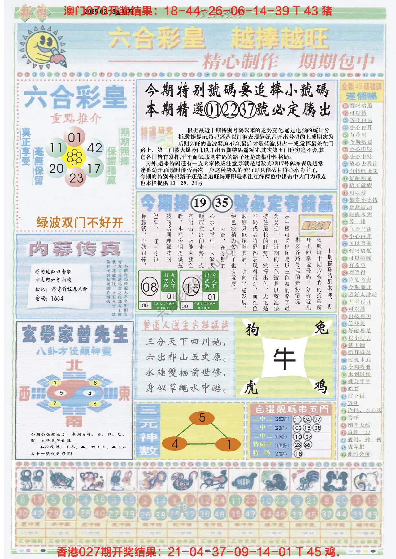 六合彩皇