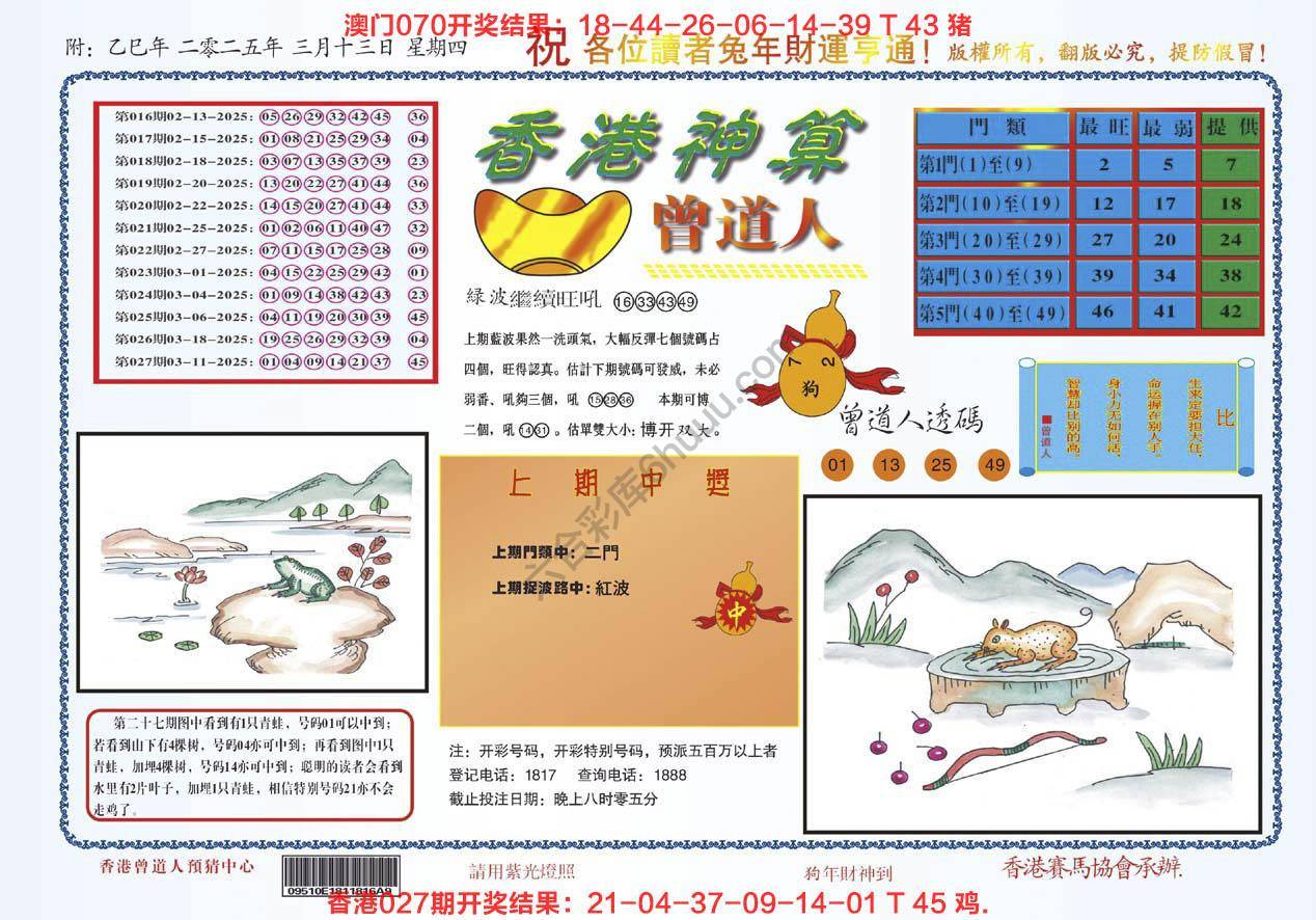 香港神算曾道人