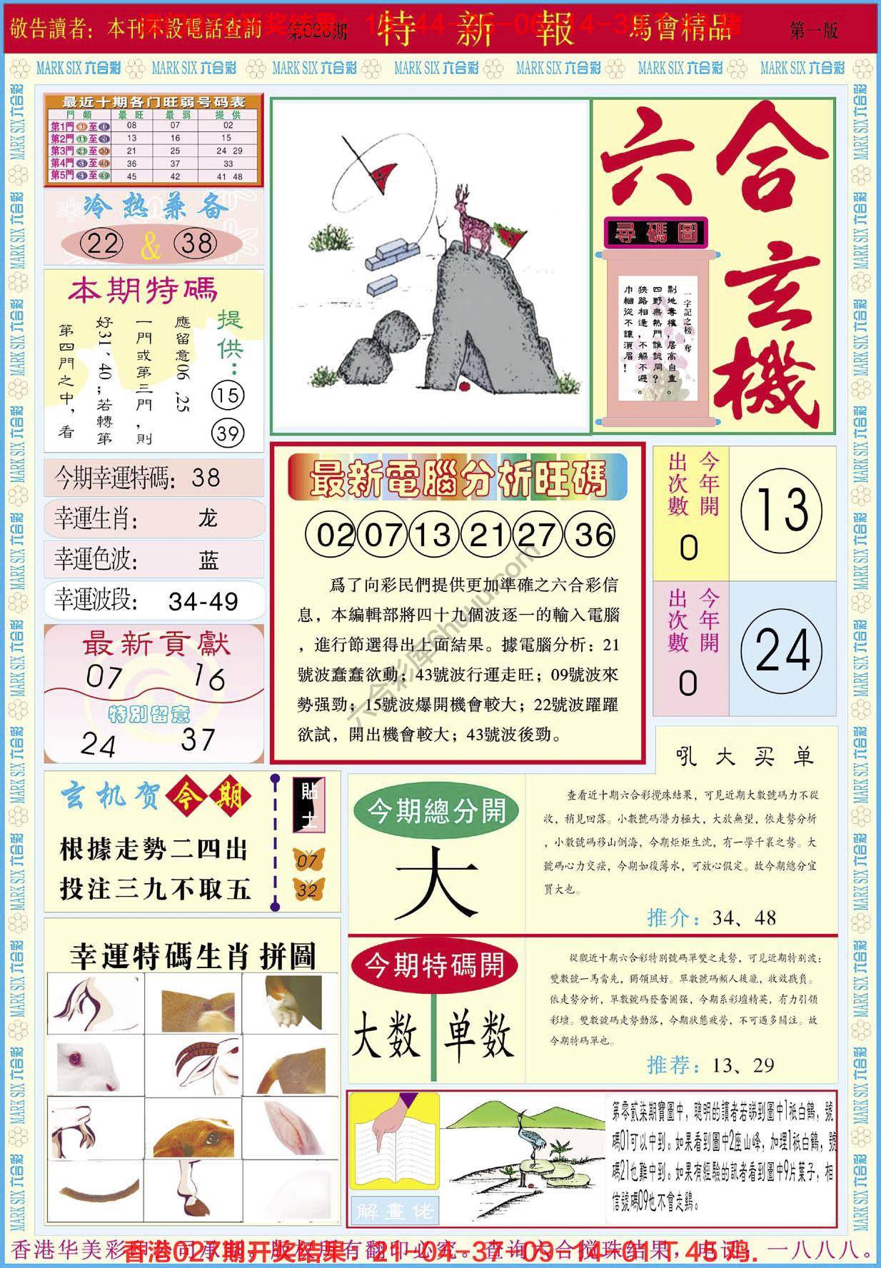 特新报