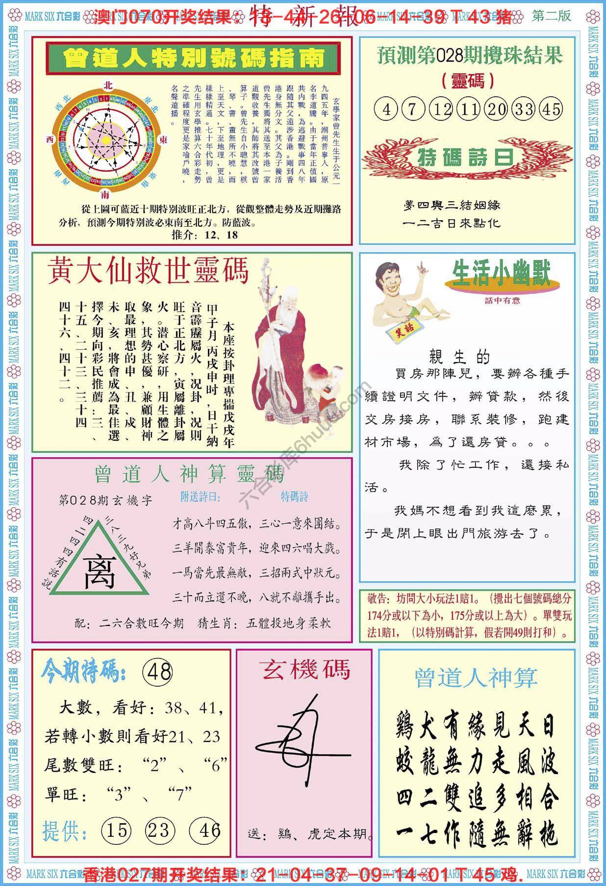 特新报