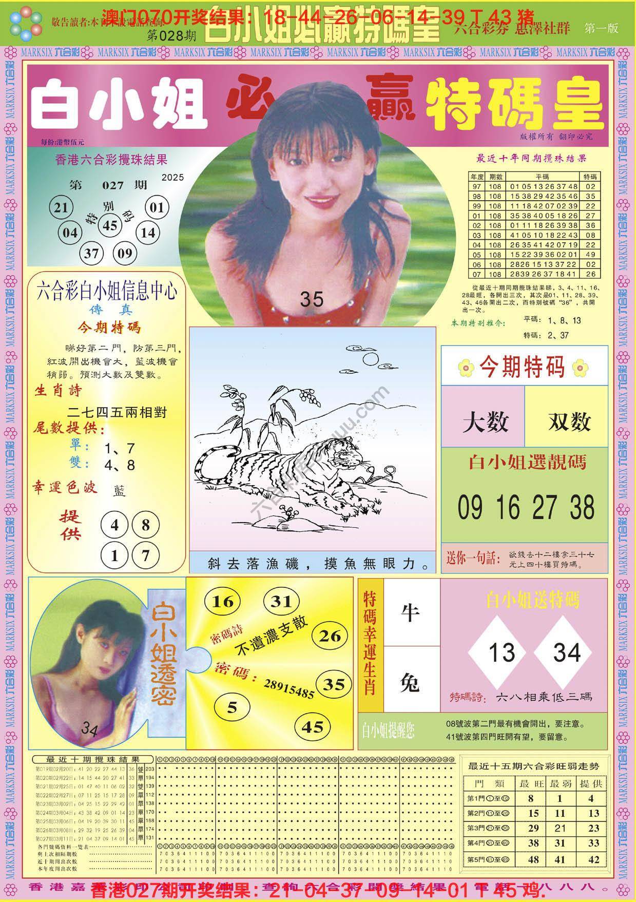 白小姐必赢特码皇