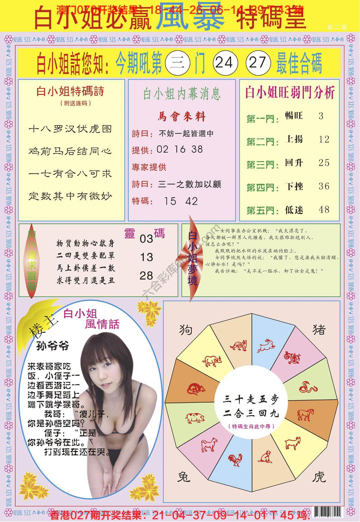 白小姐必赢特码皇