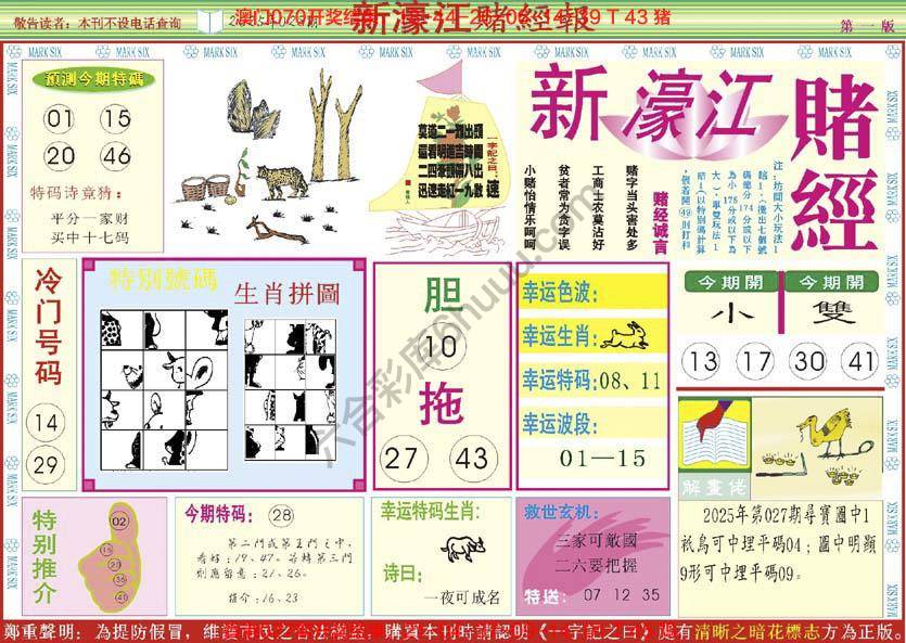 新濠江赌经