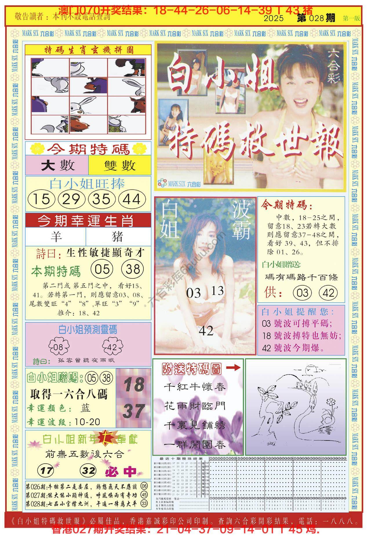 白小姐急旋风