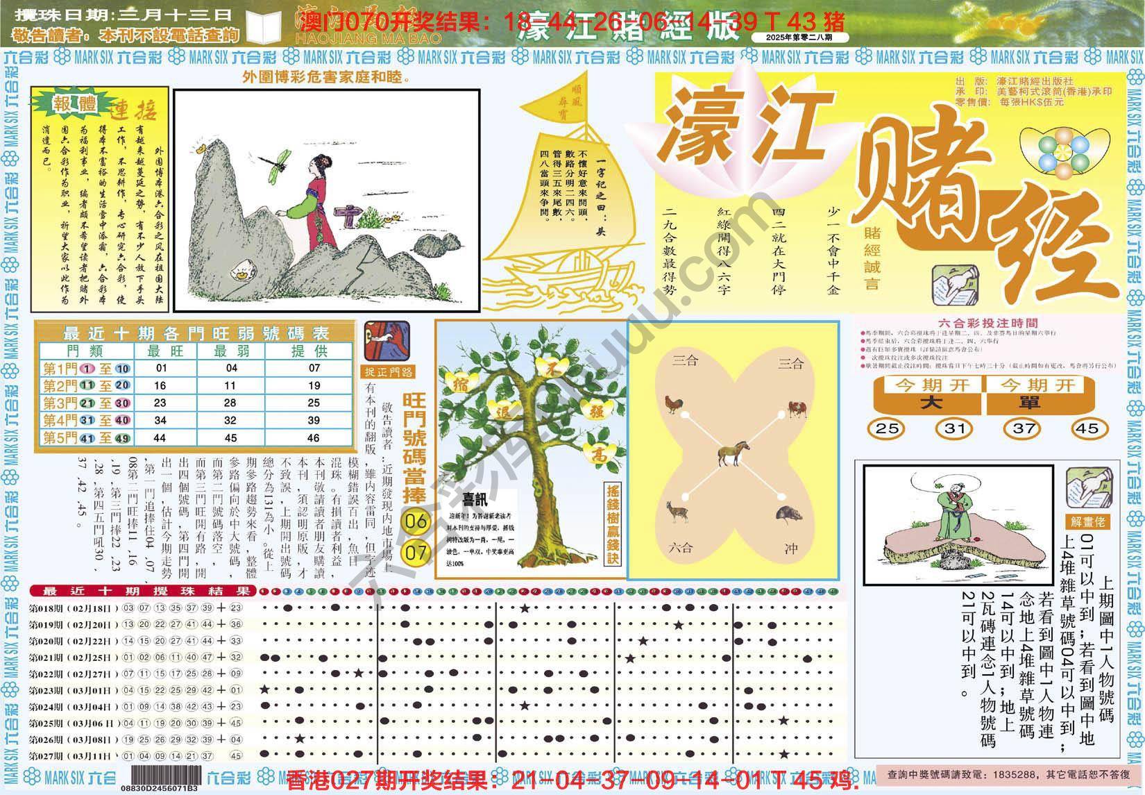 濠江赌经
