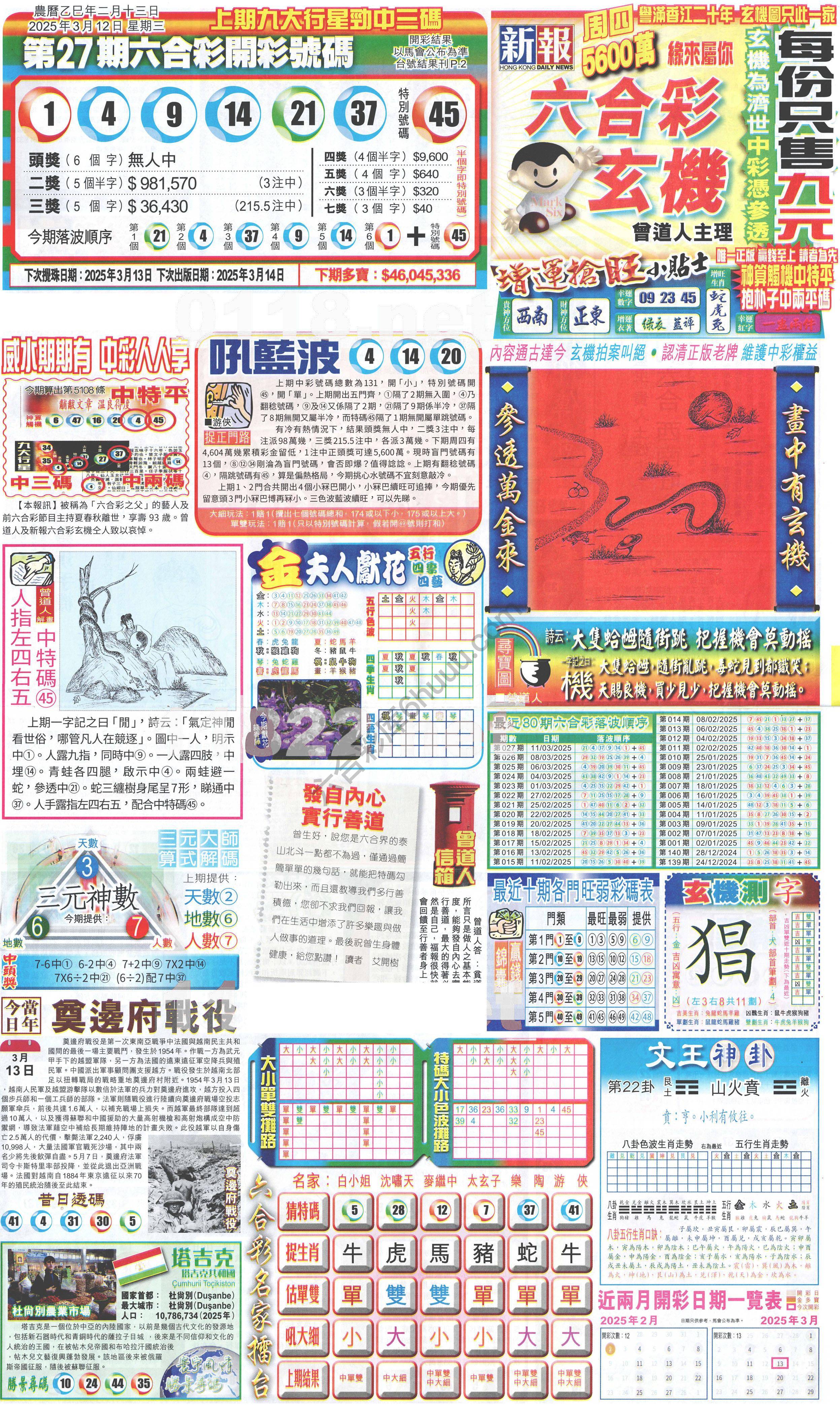 新报六合彩玄机