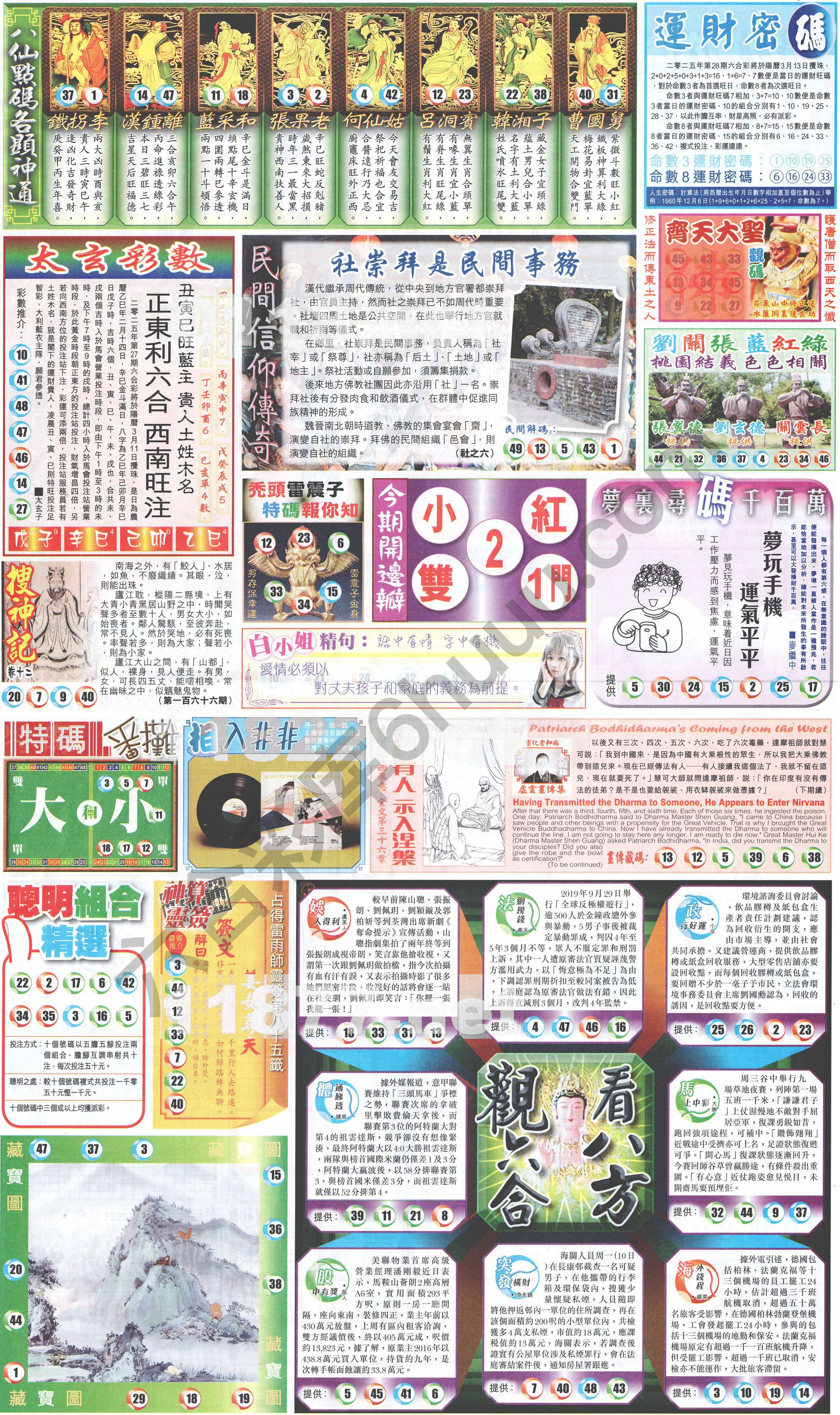 新报六合彩玄机