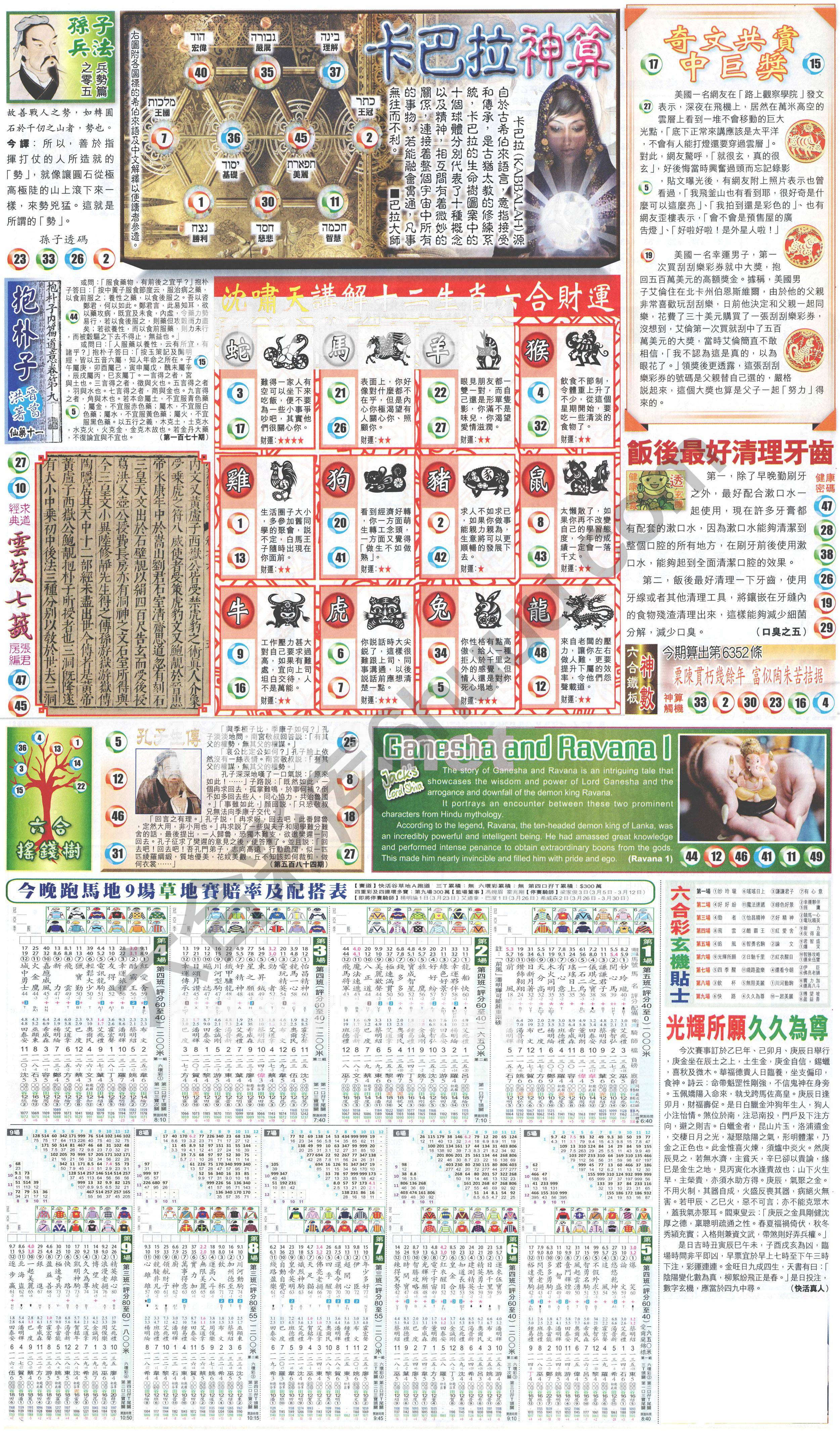 新报六合彩玄机