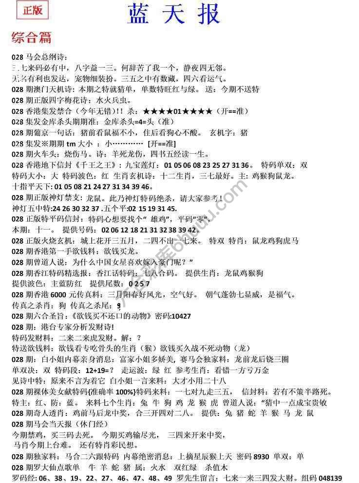 蓝天报无锋版