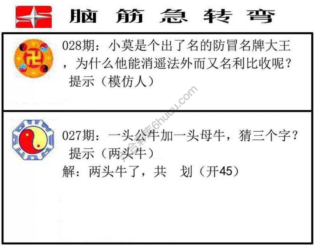 脑筋急转弯