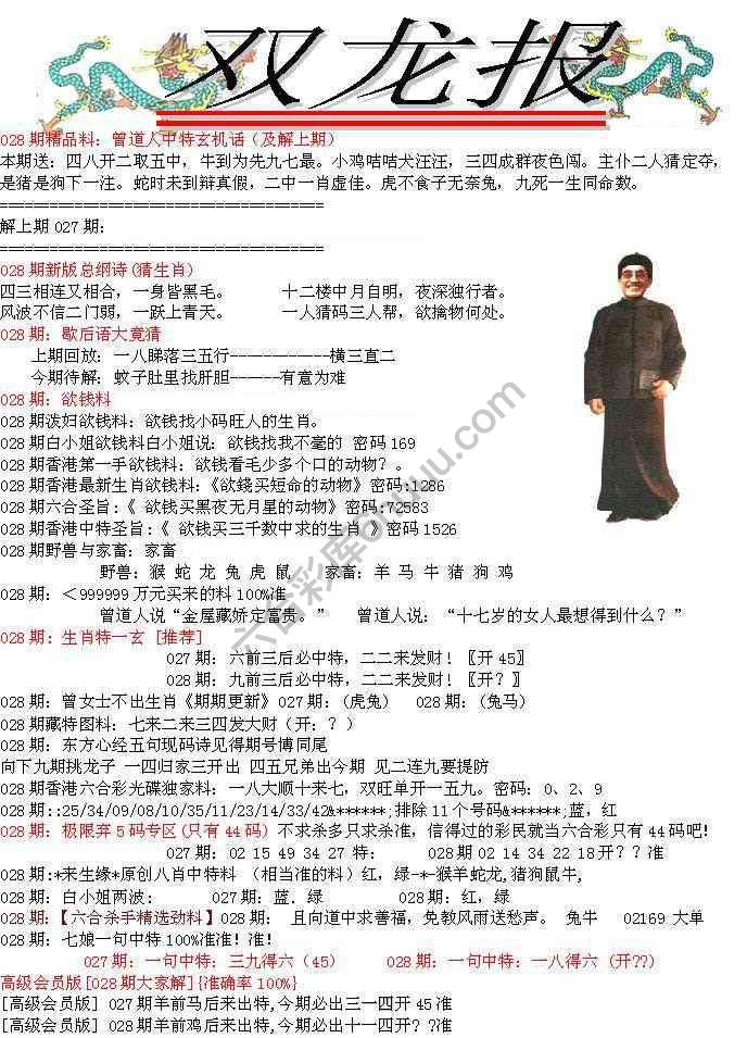 双龙报