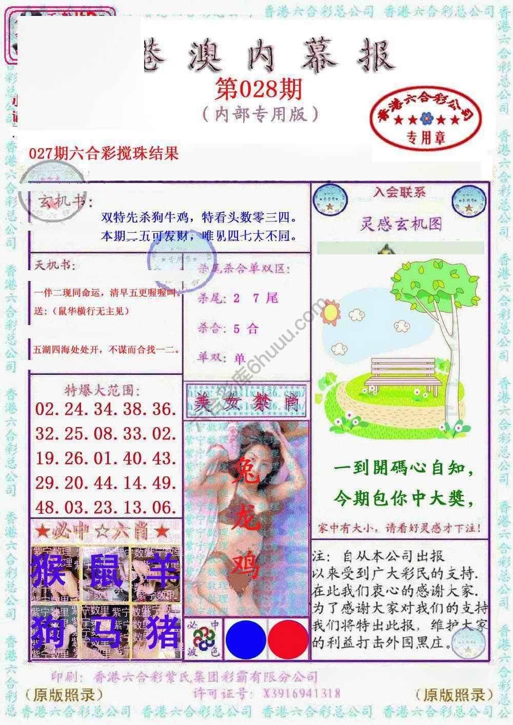 港澳内幕