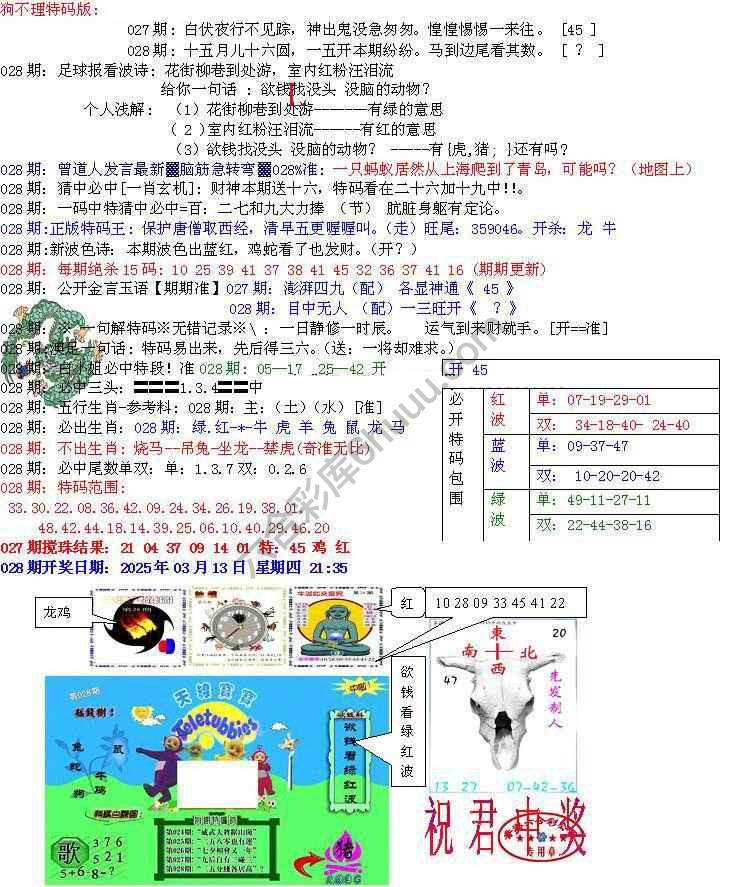 青龙五鬼报