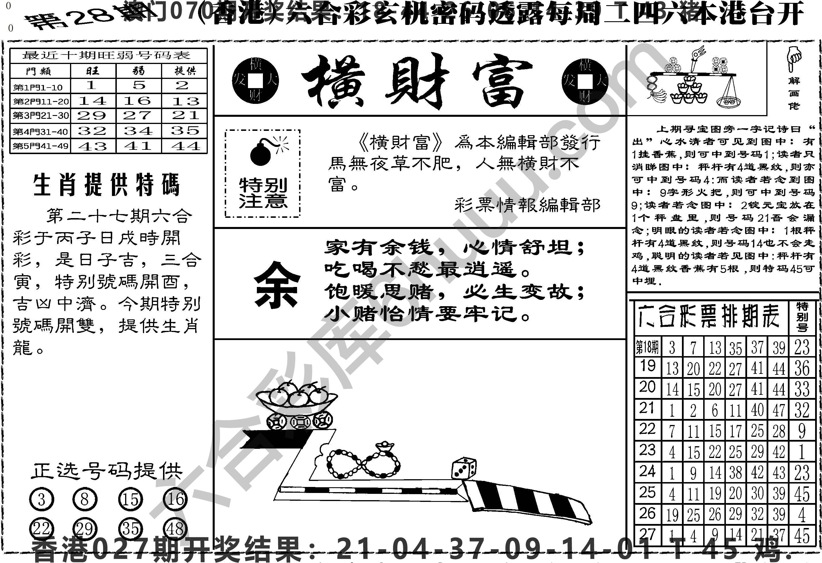 横财富