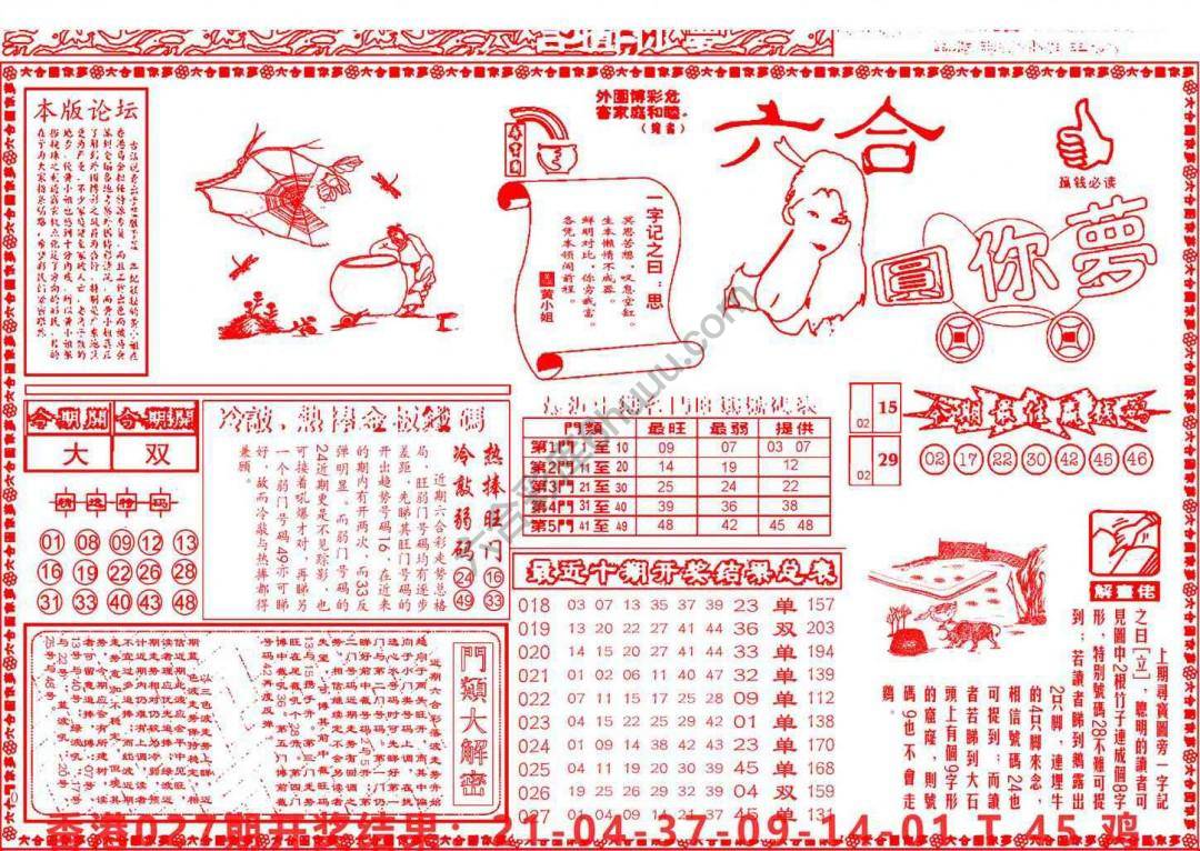 六合圆你梦