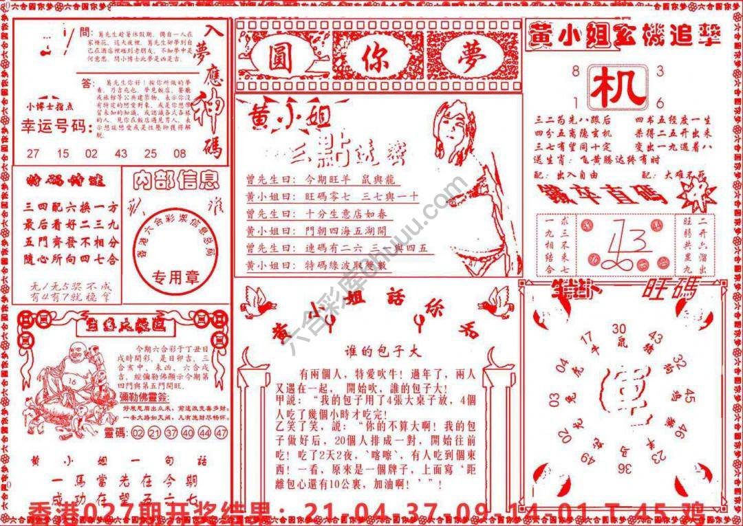六合圆你梦