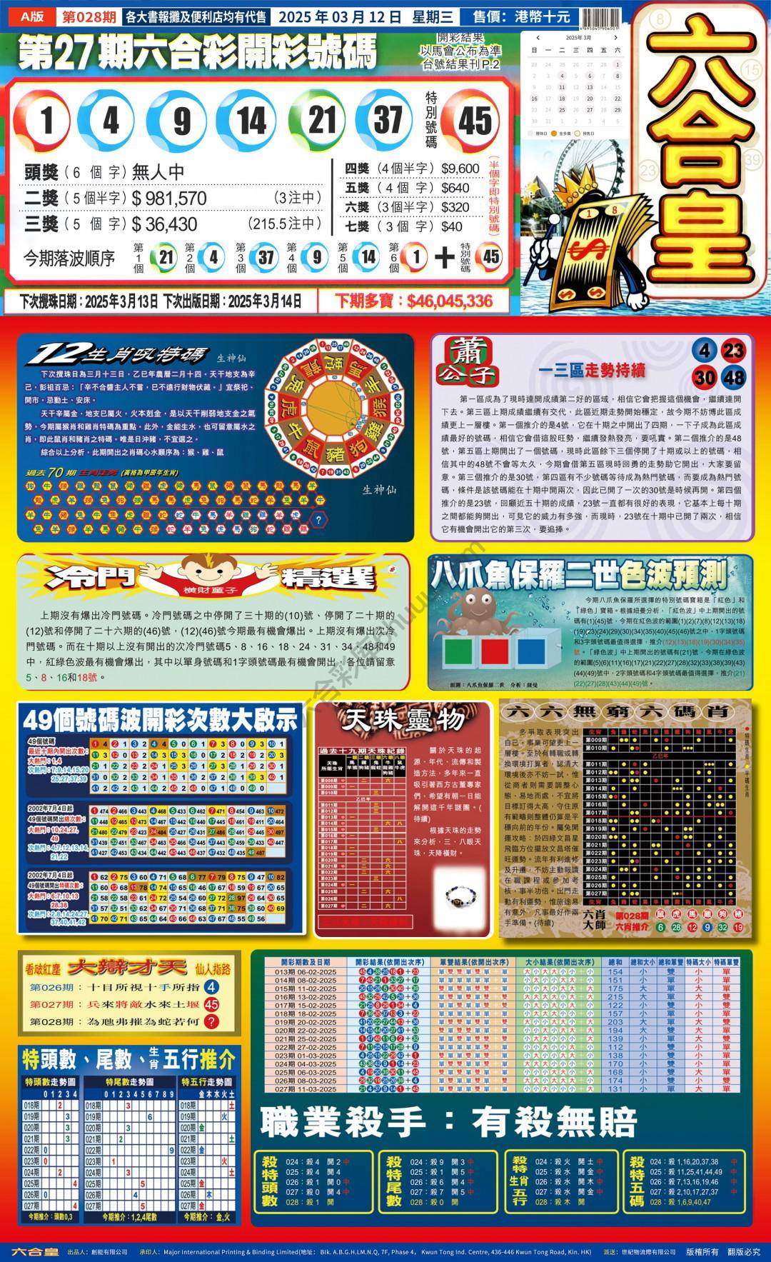 六合皇