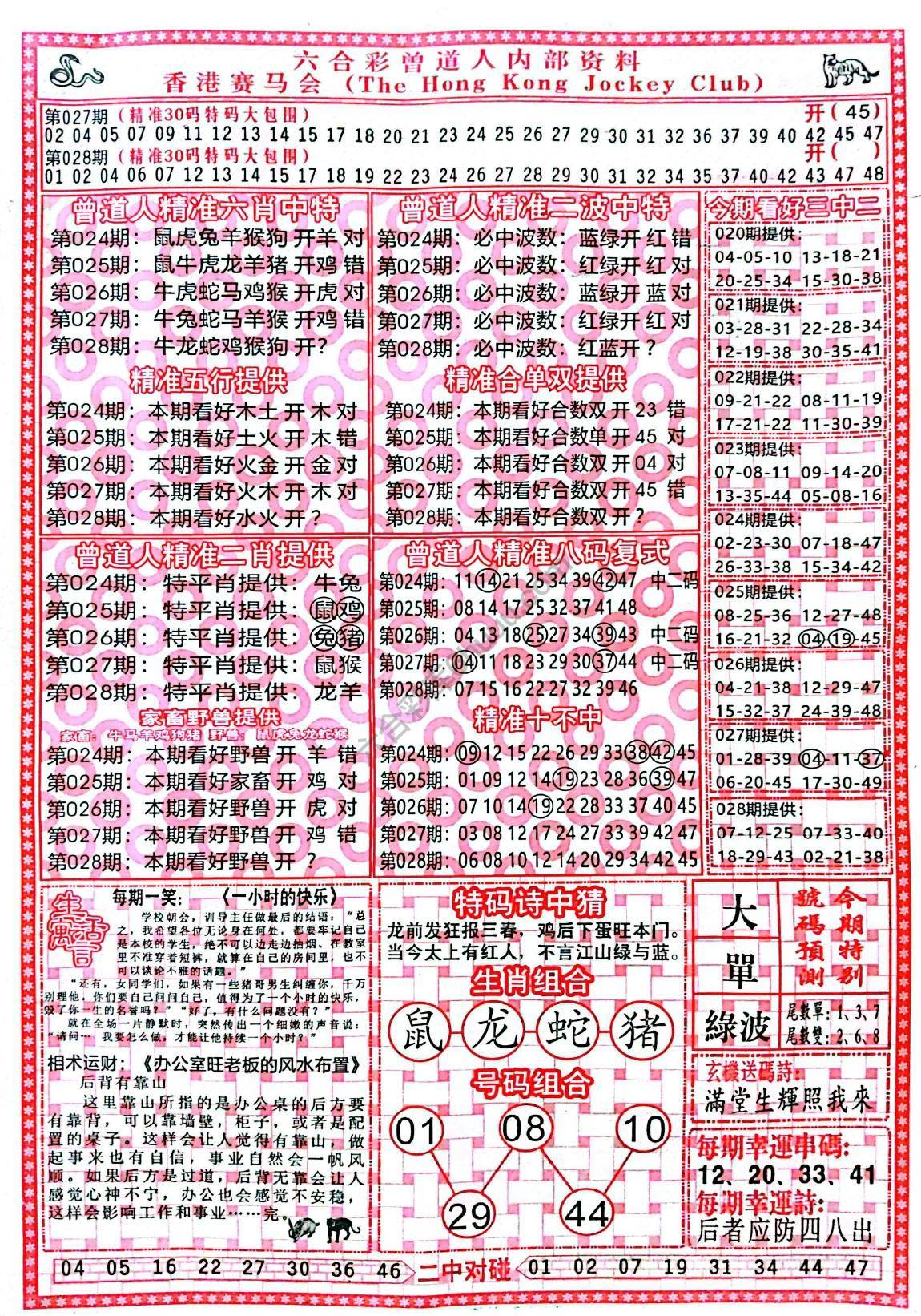 曾道人内部资料