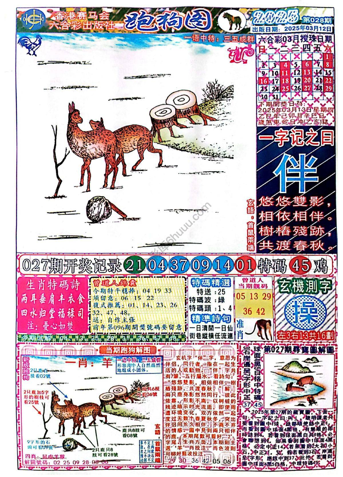 赛马会跑狗图