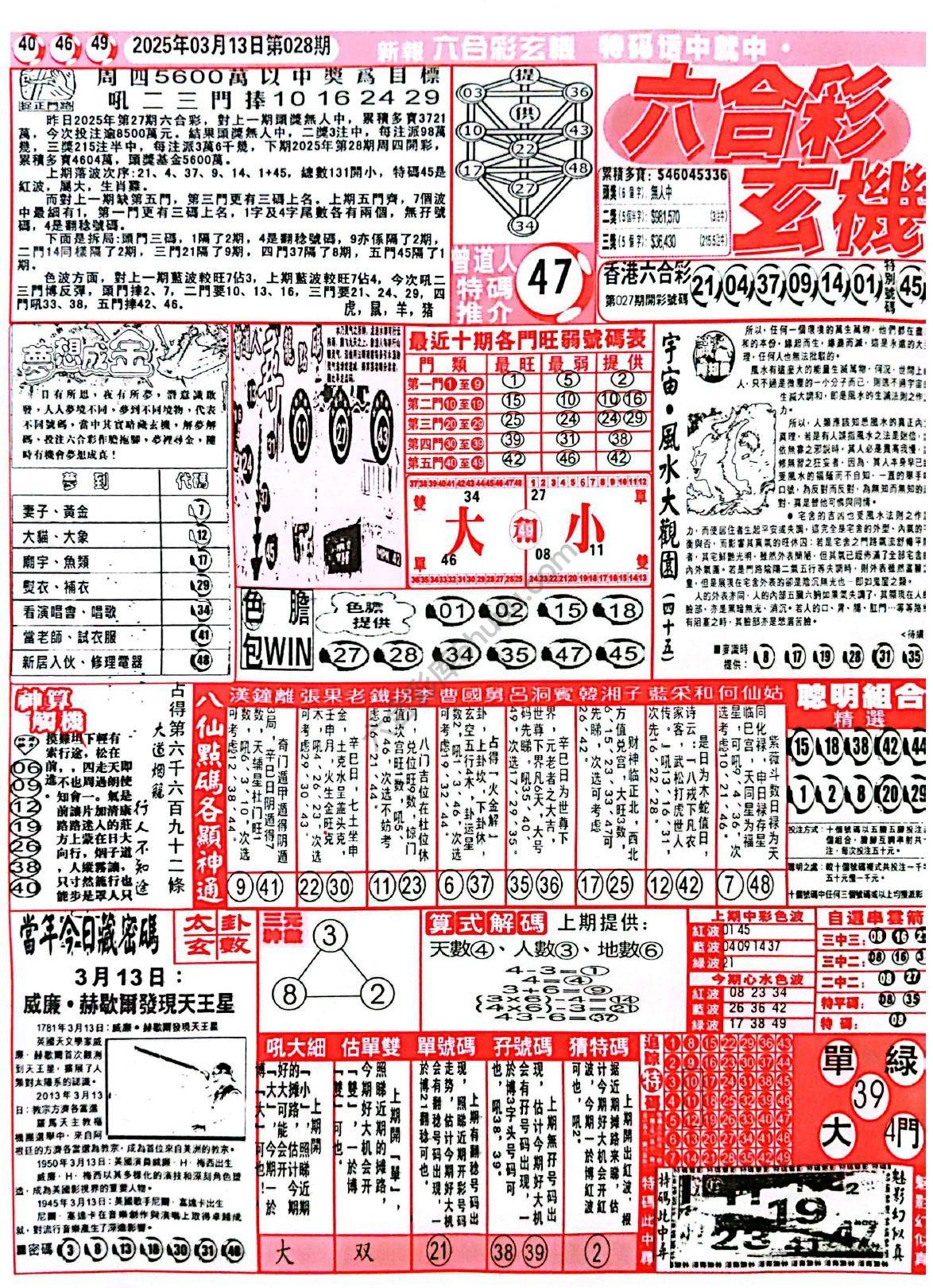 六合彩玄机