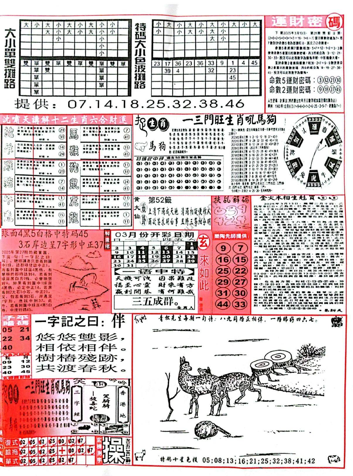 六合彩玄机