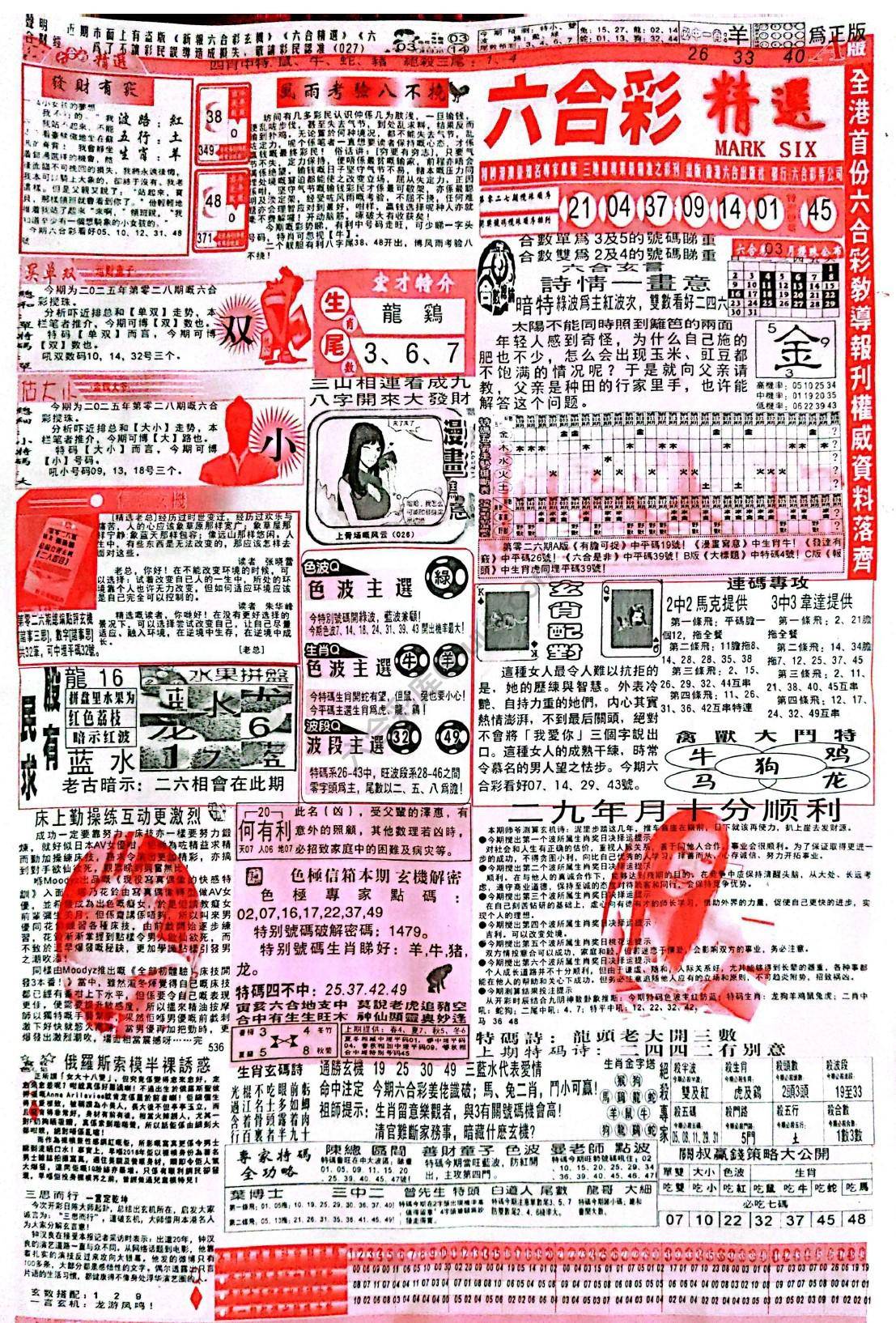 六合彩精选