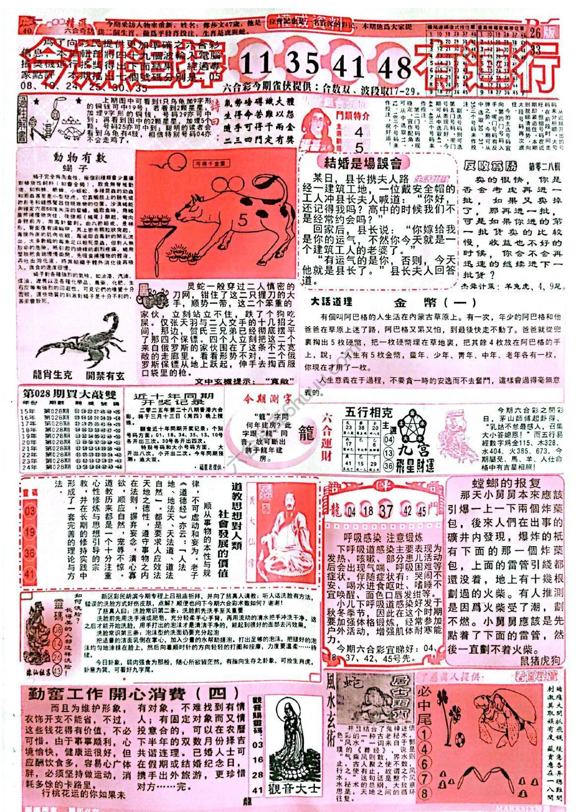 六合彩精选
