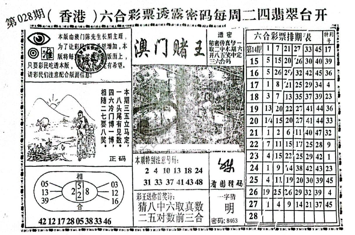 澳门赌王