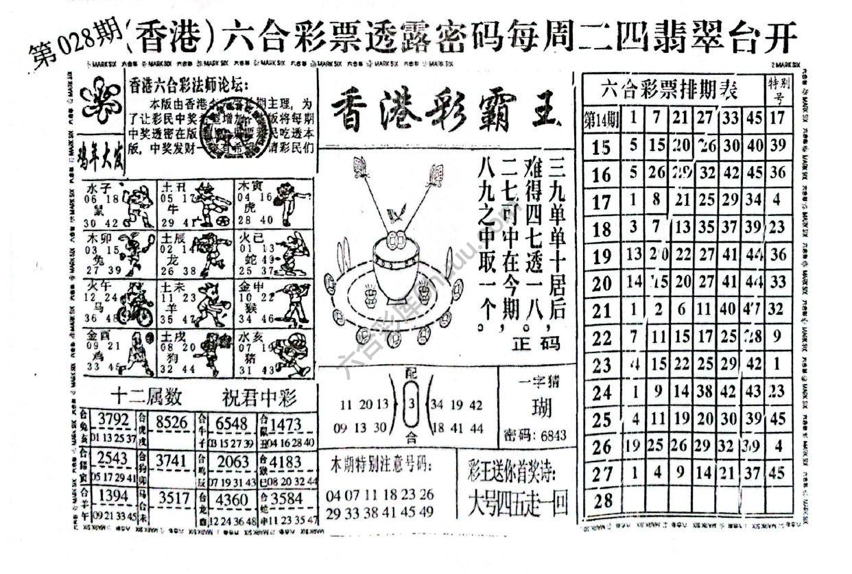 香港彩霸王