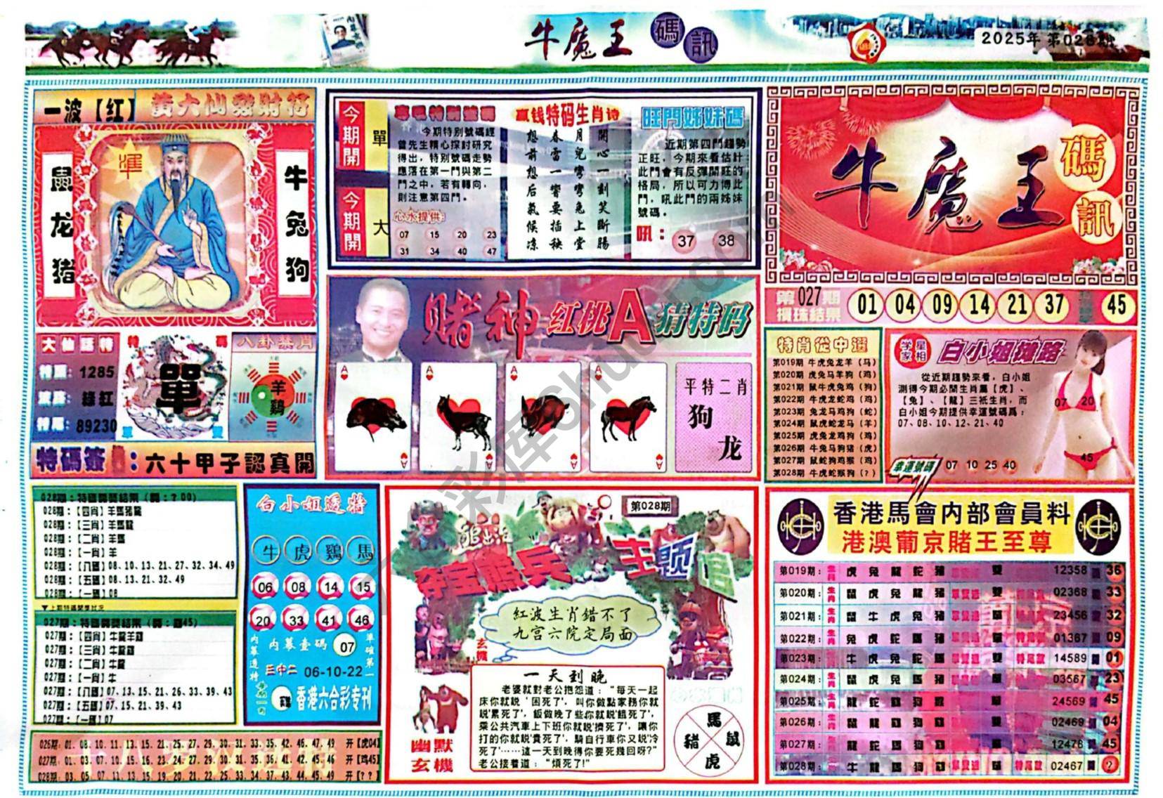 牛魔王码讯