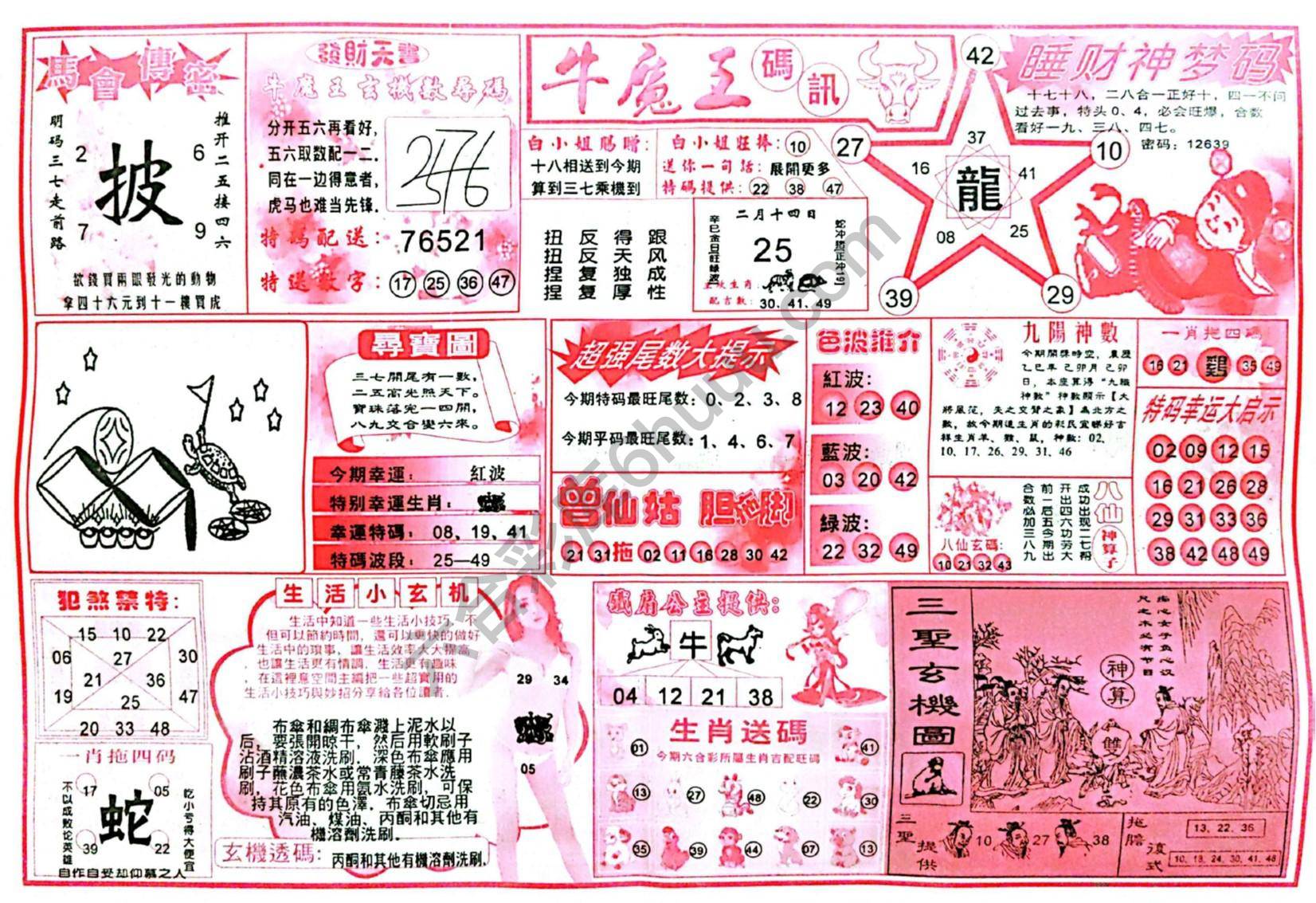 牛魔王码讯