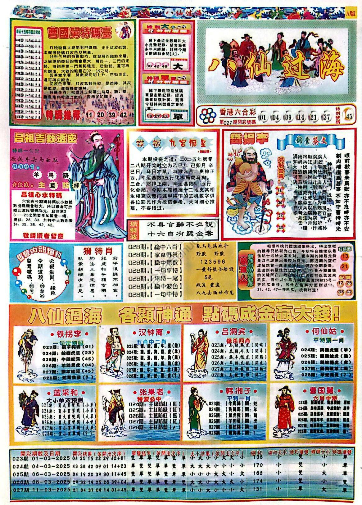 八仙过海各显神通