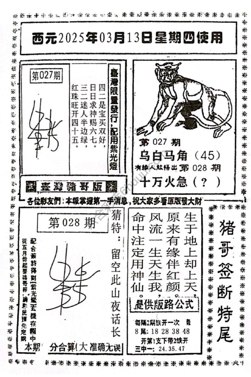 猪哥签断特尾