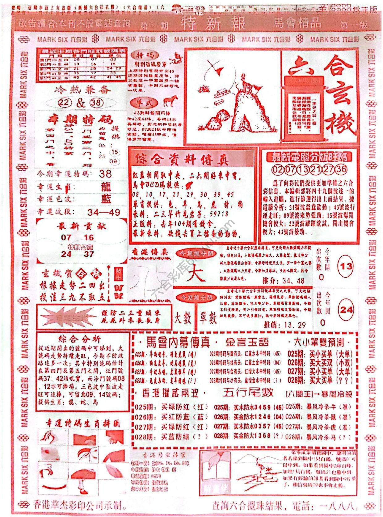 特新报大版