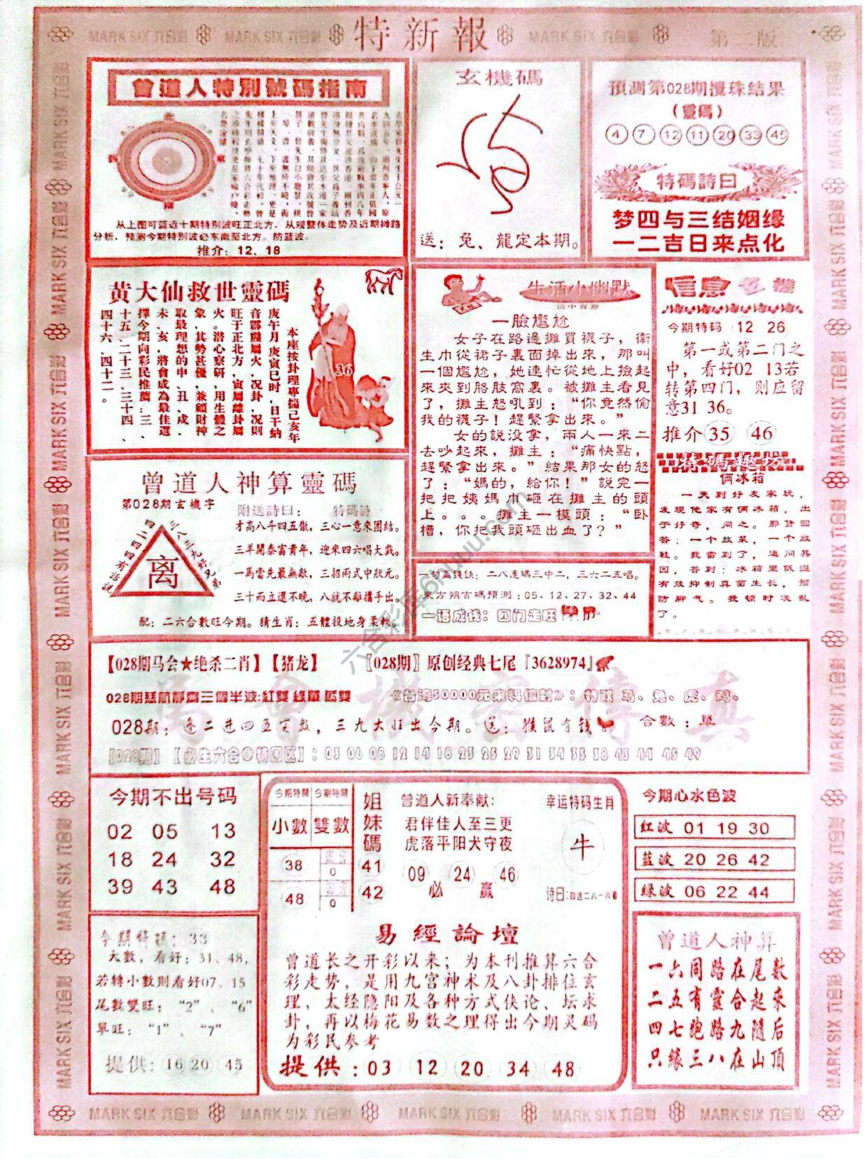 特新报大版