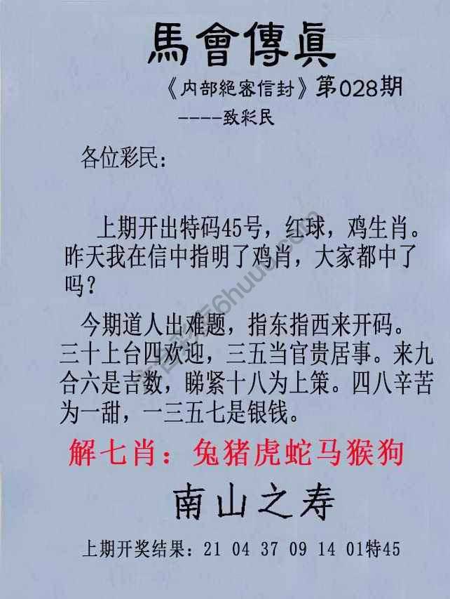 另版马会传真