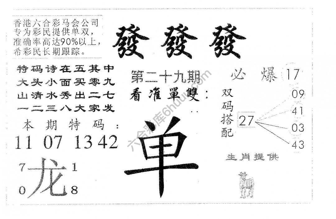 發發發