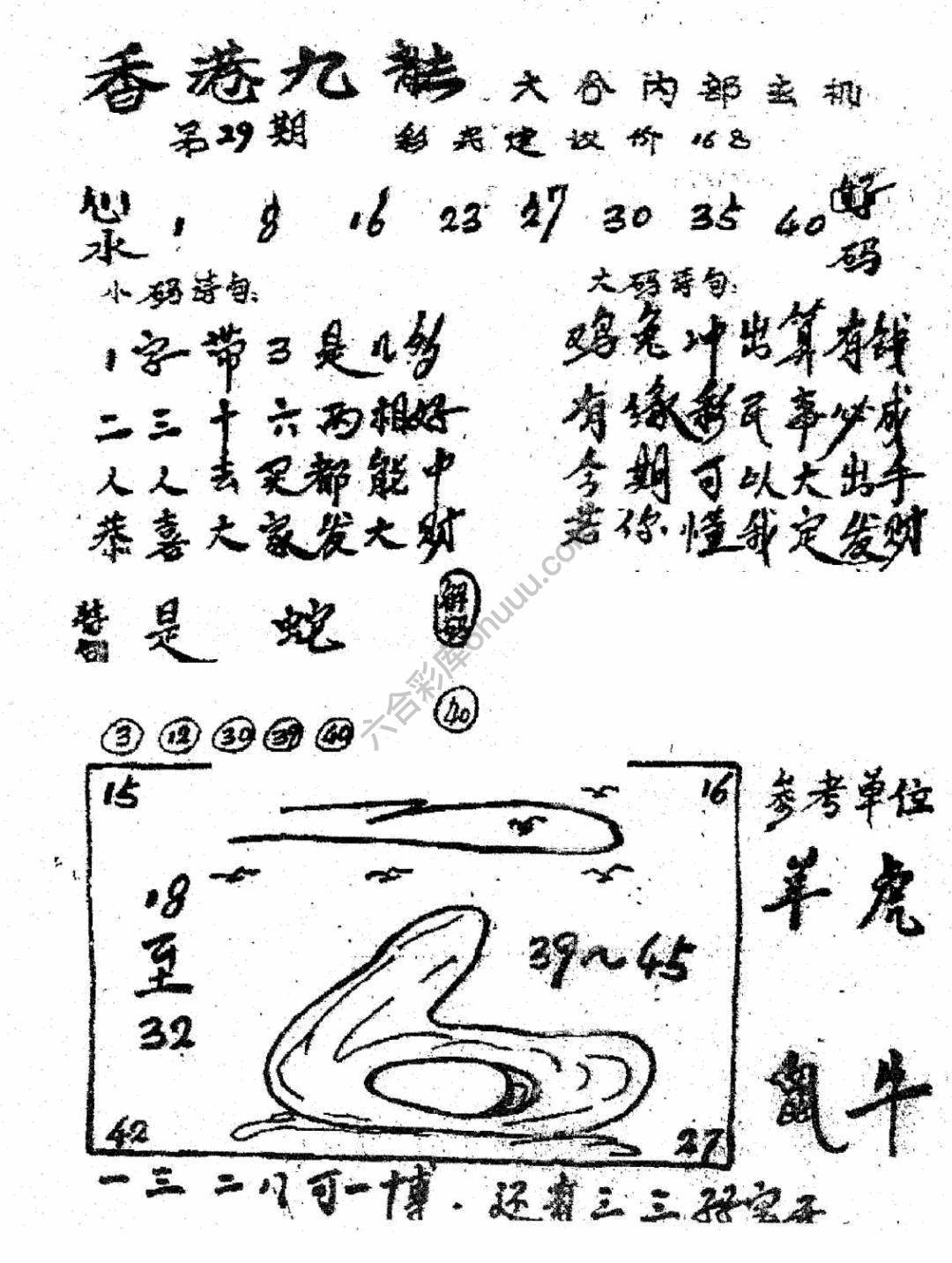 香港九龙传真(手写版)